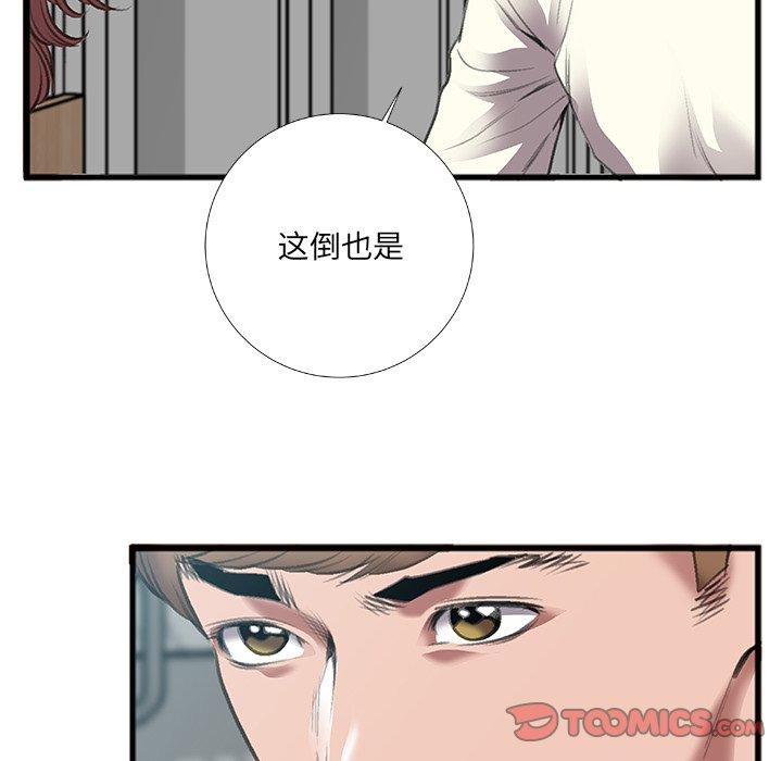 特殊关系 第 7 话 第38页