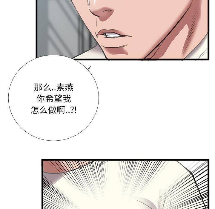 特殊关系 第 7 话 第39页