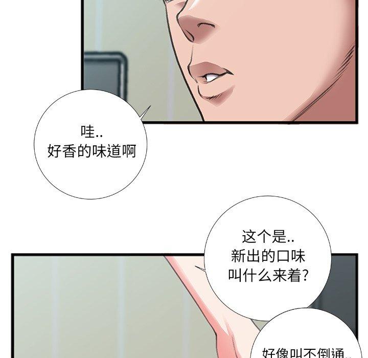 特殊关系 第 7 话 第17页