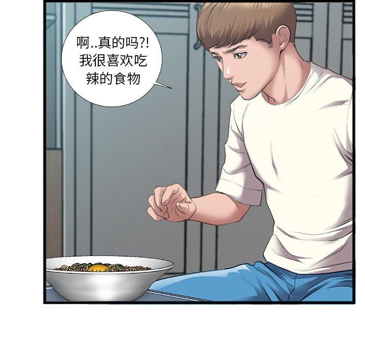 特殊关系 第 7 话 第19页