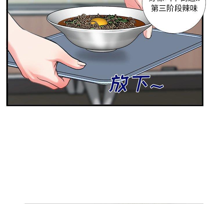 特殊关系 第 7 话 第18页