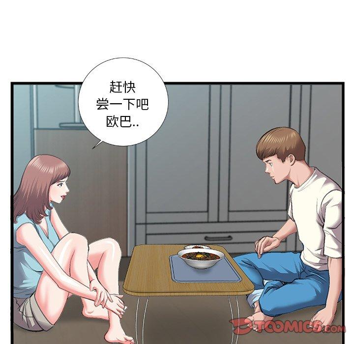 特殊关系 第 7 话 第20页