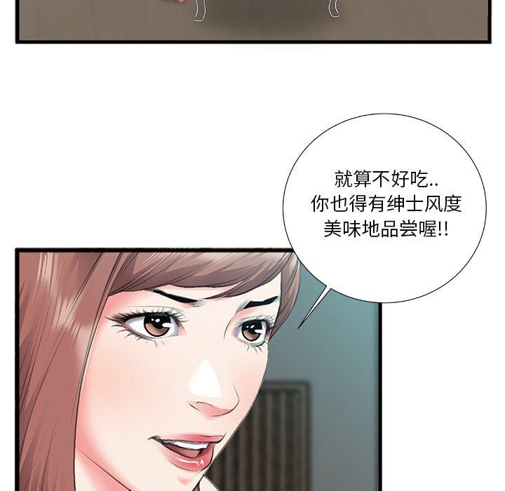 特殊关系 第 7 话 第21页