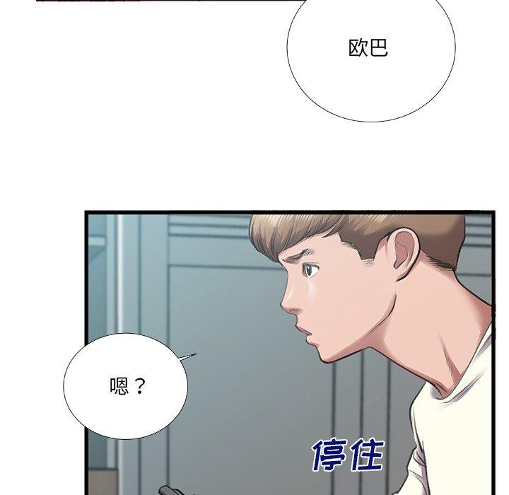 特殊关系 第 7 话 第28页