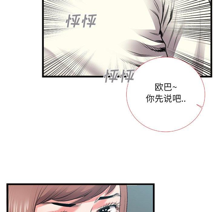特殊关系 第 7 话 第40页