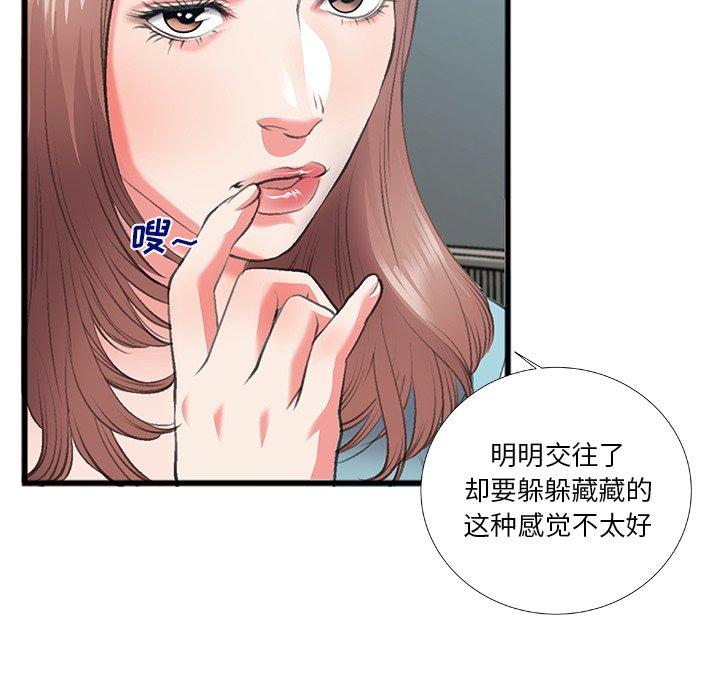 特殊关系 第 7 话 第41页