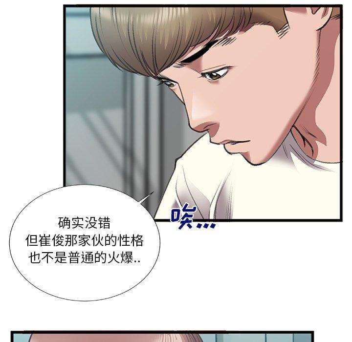 特殊关系 第 7 话 第42页
