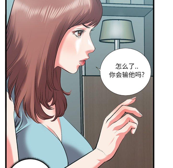 特殊关系 第 7 话 第43页