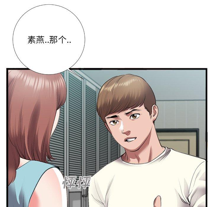 特殊关系 第 7 话 第45页