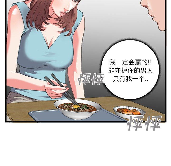 特殊关系 第 7 话 第47页