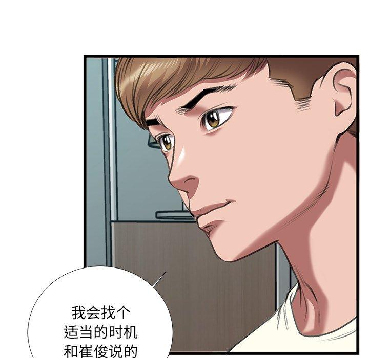特殊关系 第 7 话 第48页