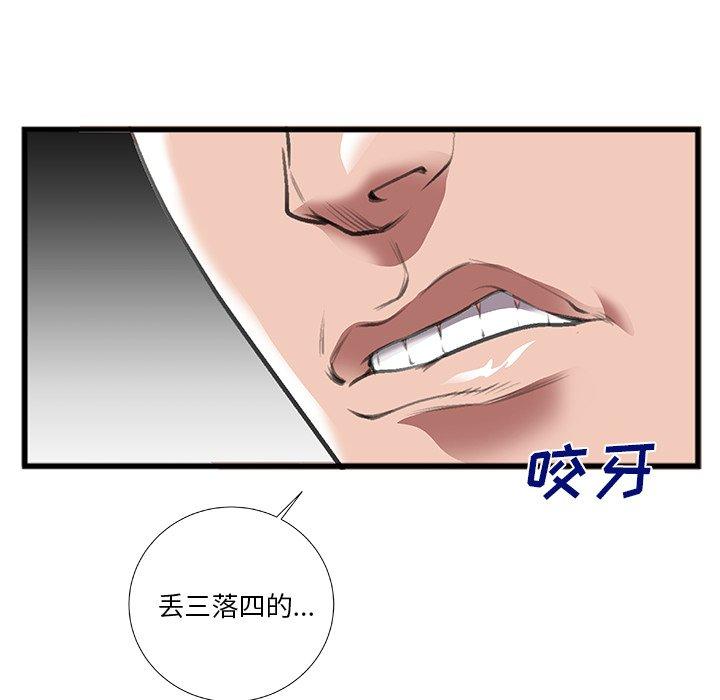 特殊关系 第 7 话 第67页