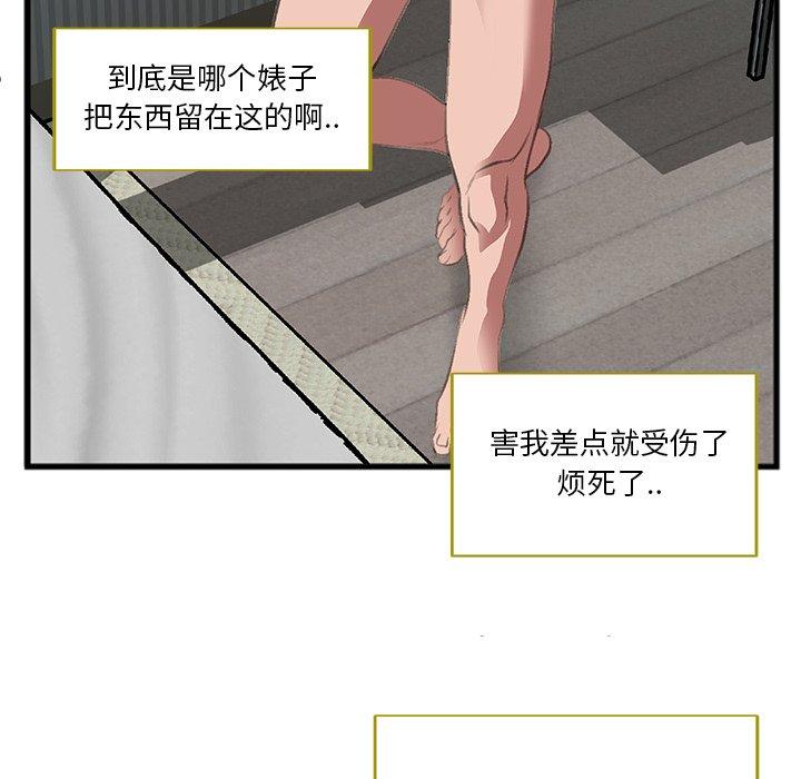 特殊关系 第 7 话 第69页