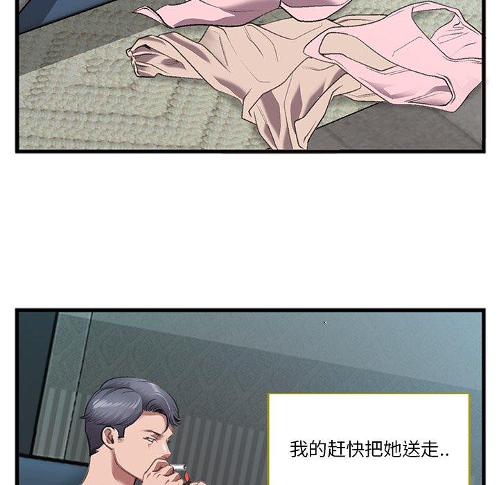 特殊关系 第 7 话 第51页