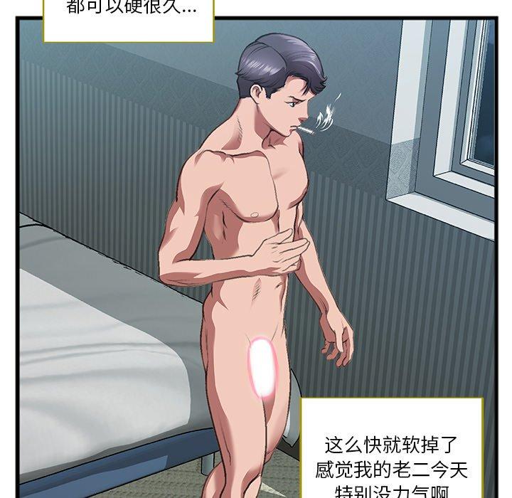 特殊关系 第 7 话 第58页