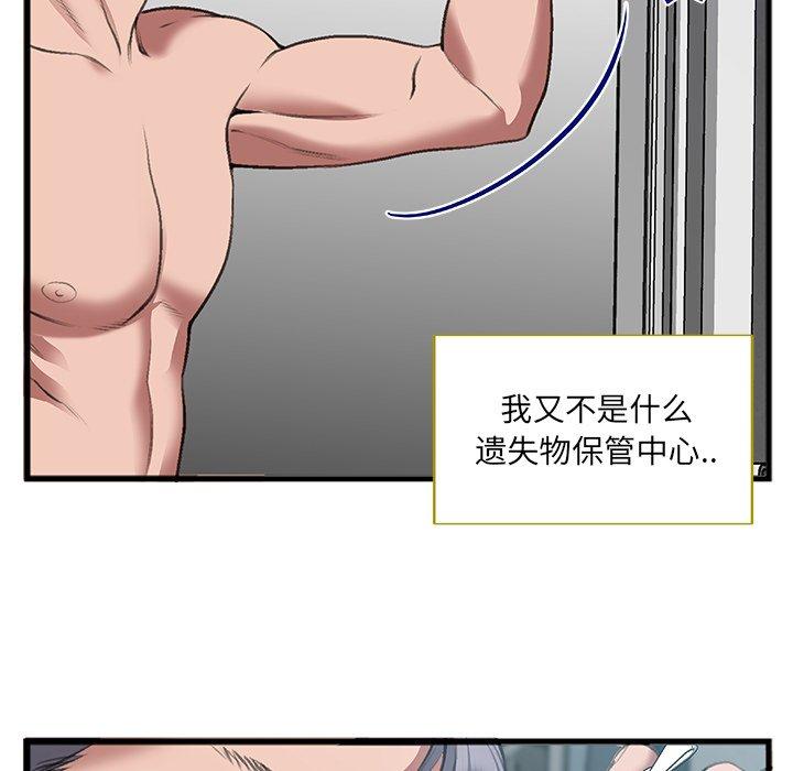 特殊关系 第 7 话 第72页