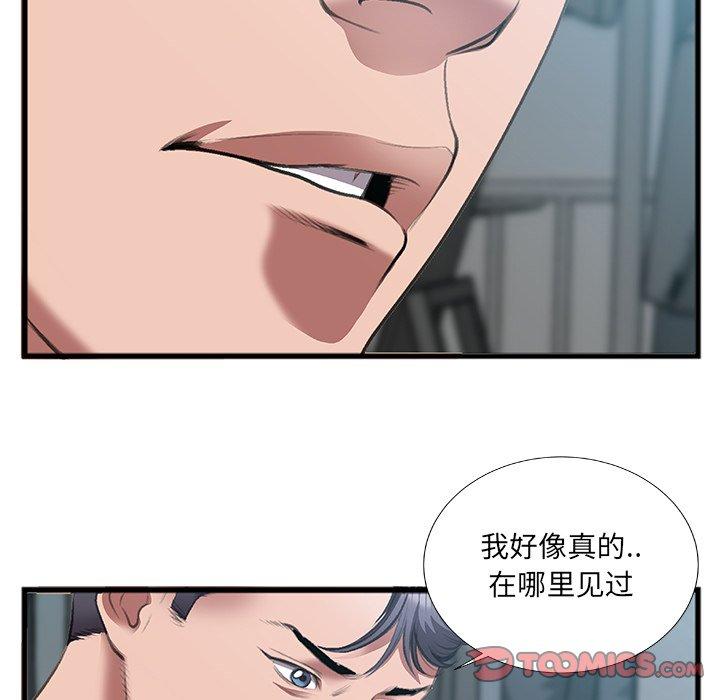 特殊关系 第 7 话 第74页