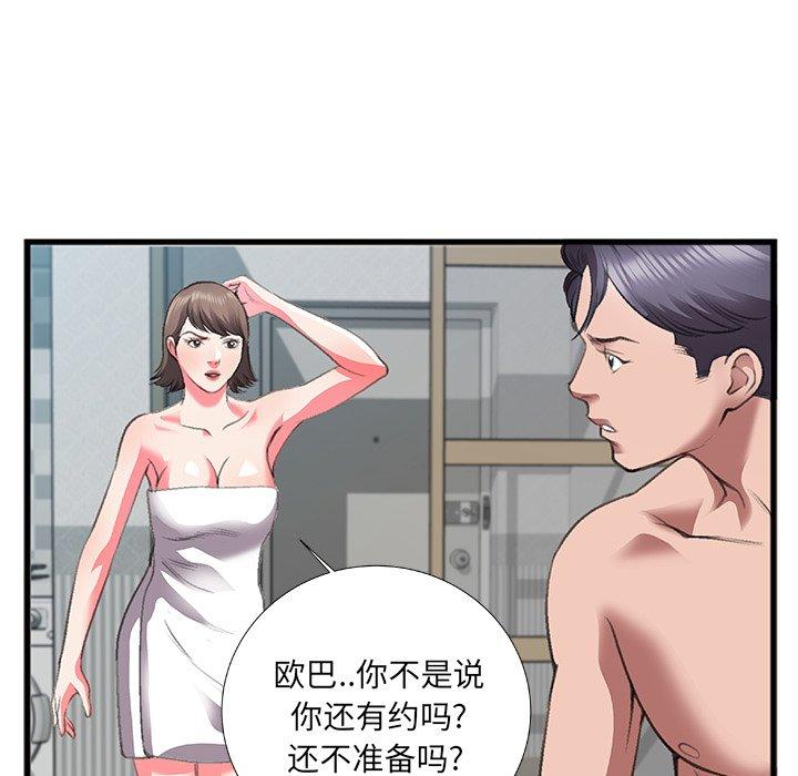 特殊关系 第 7 话 第77页