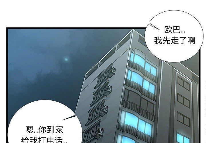 特殊关系 第 8 话 第4页