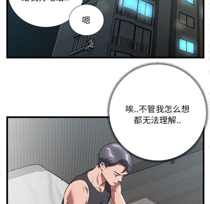 特殊关系 第 8 话 第5页