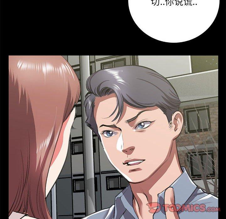特殊关系 第 8 话 第20页