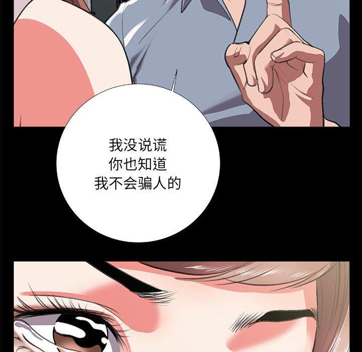 特殊关系 第 8 话 第21页