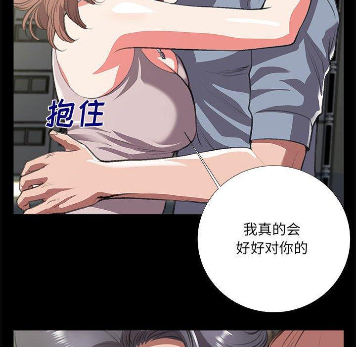 特殊关系 第 8 话 第23页
