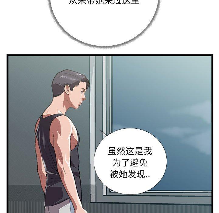 特殊关系 第 8 话 第29页