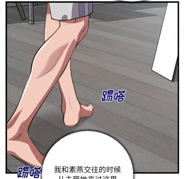 特殊关系 第 8 话 第28页