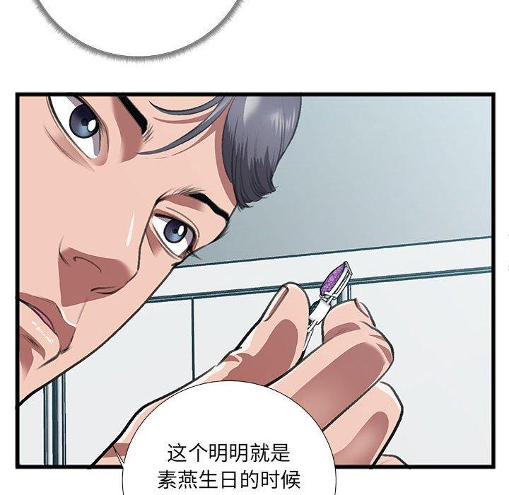 特殊关系 第 8 话 第7页