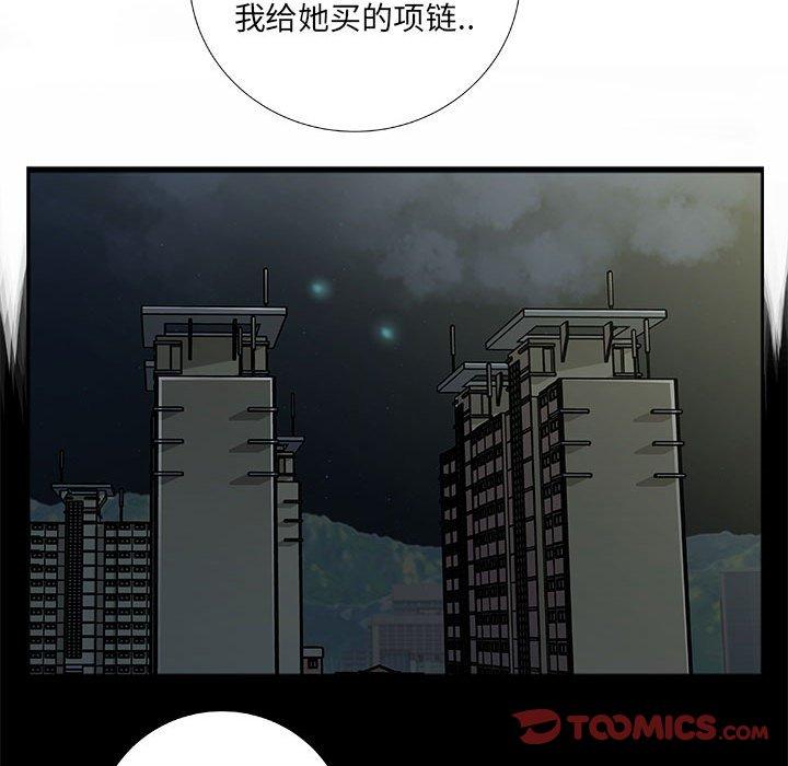 特殊关系 第 8 话 第8页