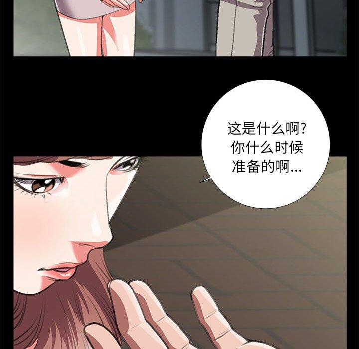 特殊关系 第 8 话 第10页