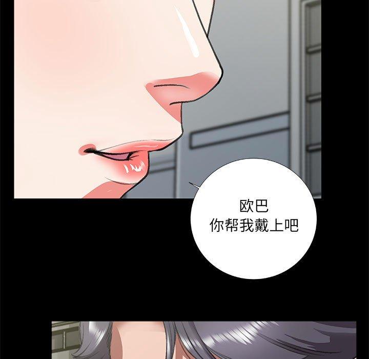 特殊关系 第 8 话 第12页