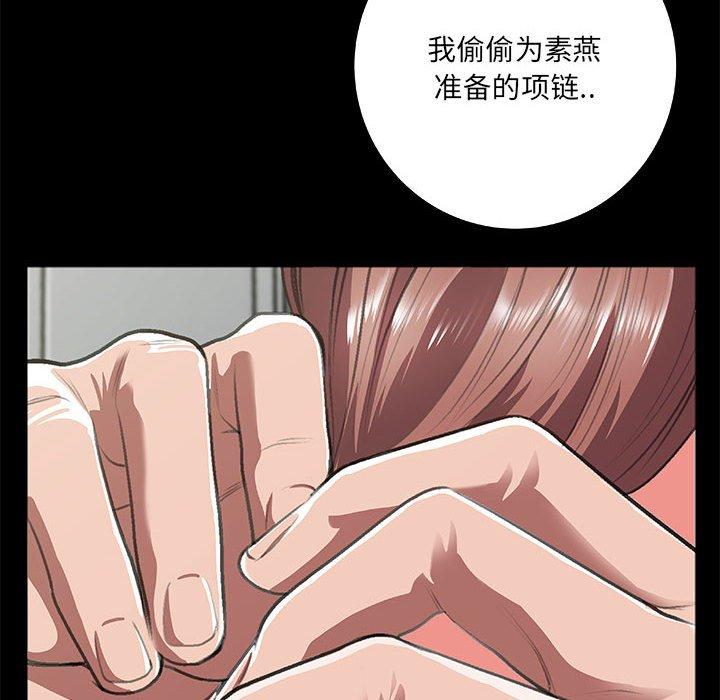 特殊关系 第 8 话 第15页