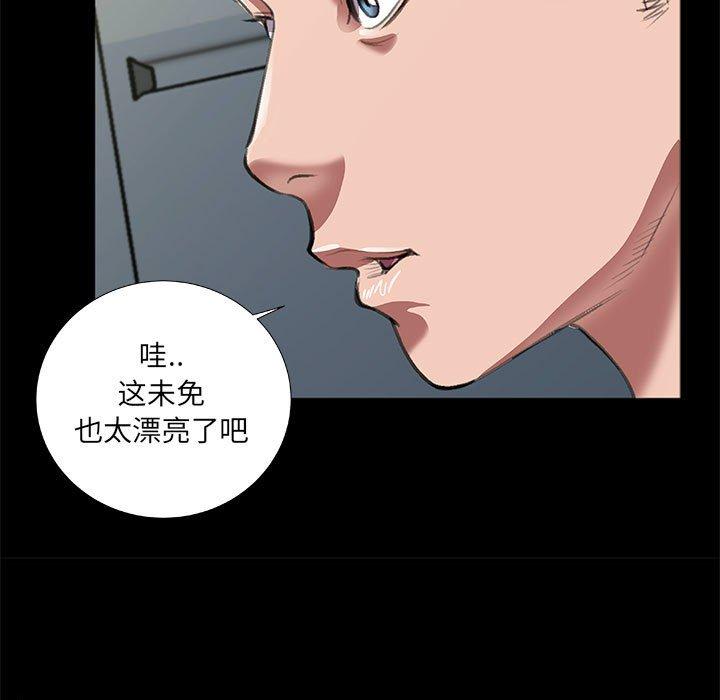 特殊关系 第 8 话 第18页