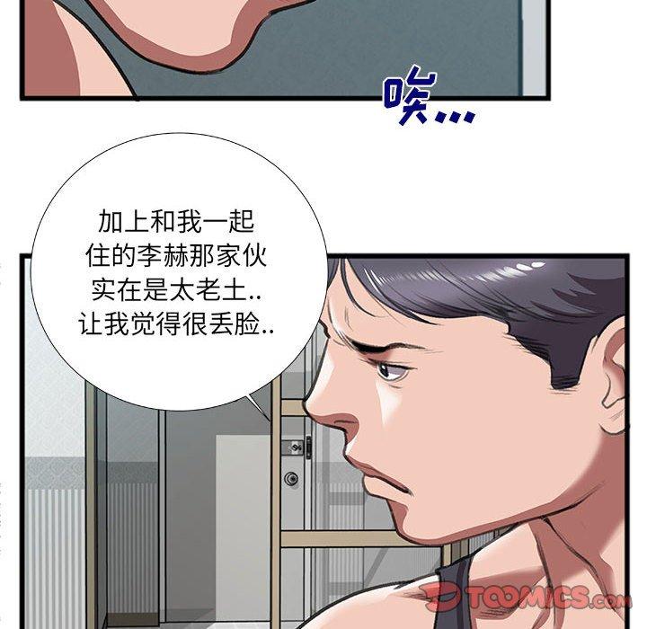 特殊关系 第 8 话 第32页