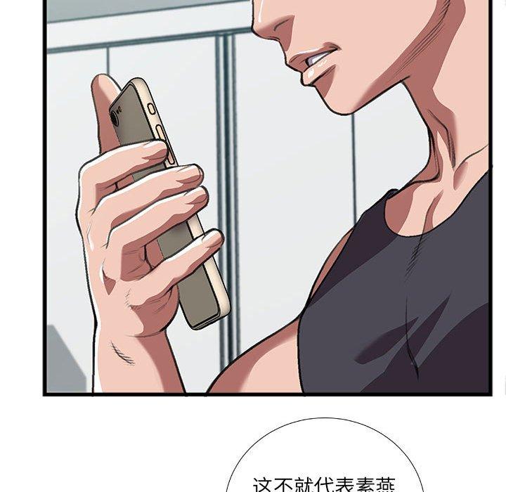 特殊关系 第 8 话 第35页