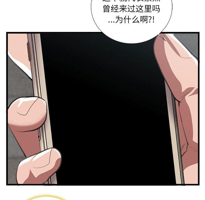 特殊关系 第 8 话 第36页
