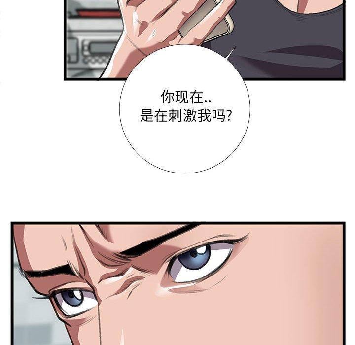 特殊关系 第 8 话 第39页