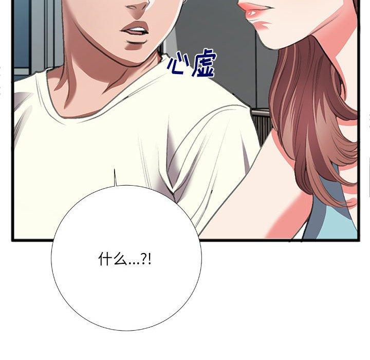 特殊关系 第 8 话 第51页