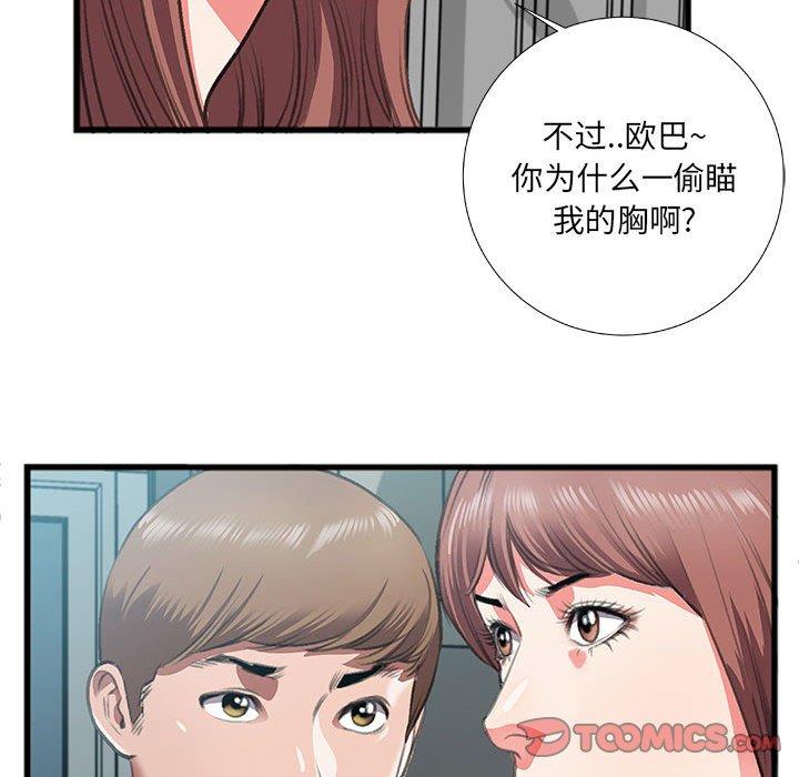 特殊关系 第 8 话 第50页