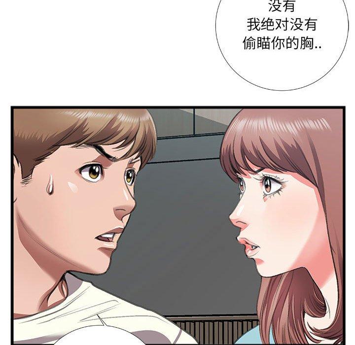 特殊关系 第 8 话 第53页