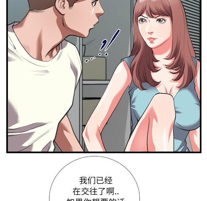 特殊关系 第 8 话 第57页
