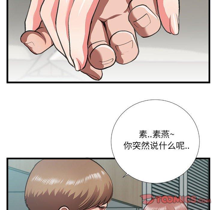 特殊关系 第 8 话 第56页