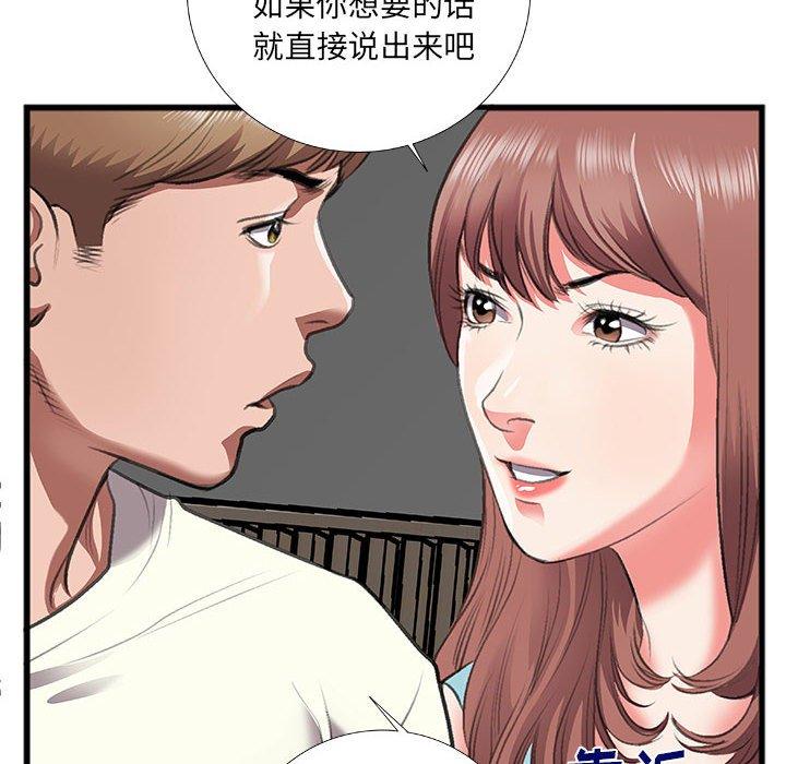 特殊关系 第 8 话 第58页