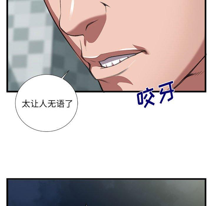 特殊关系 第 8 话 第40页