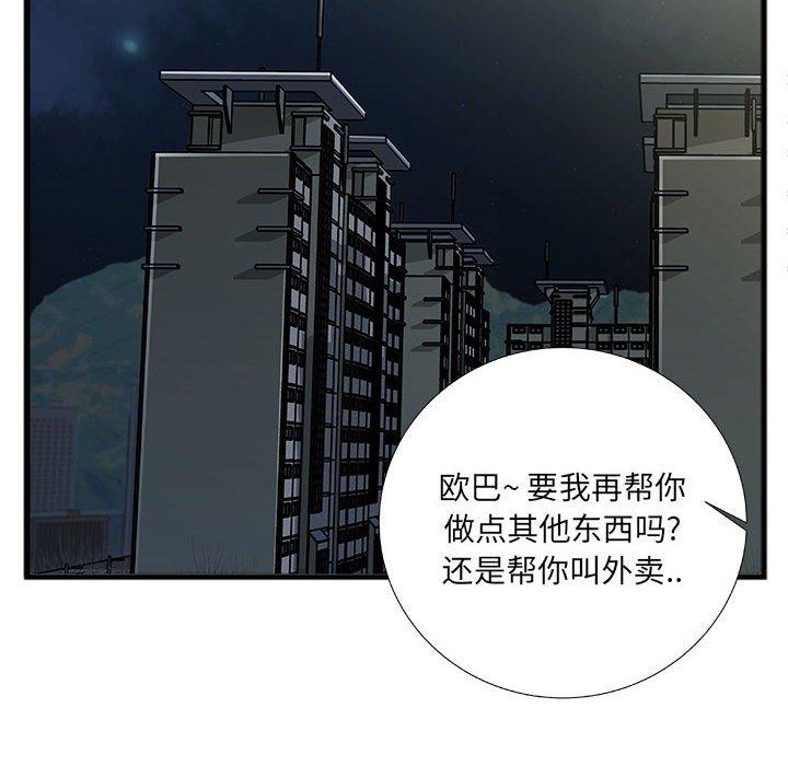 特殊关系 第 8 话 第41页