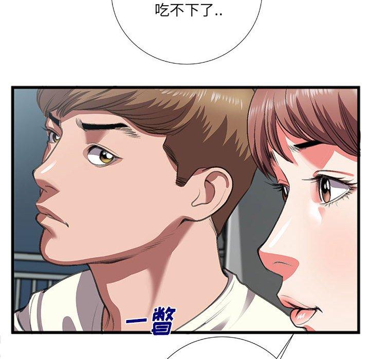 特殊关系 第 8 话 第43页