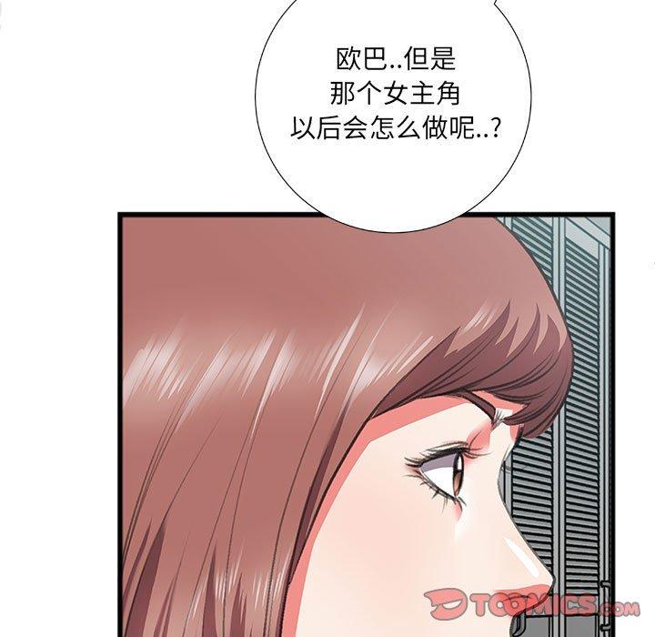 特殊关系 第 8 话 第44页