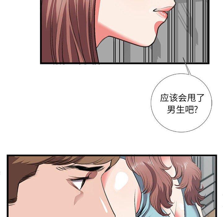 特殊关系 第 8 话 第45页